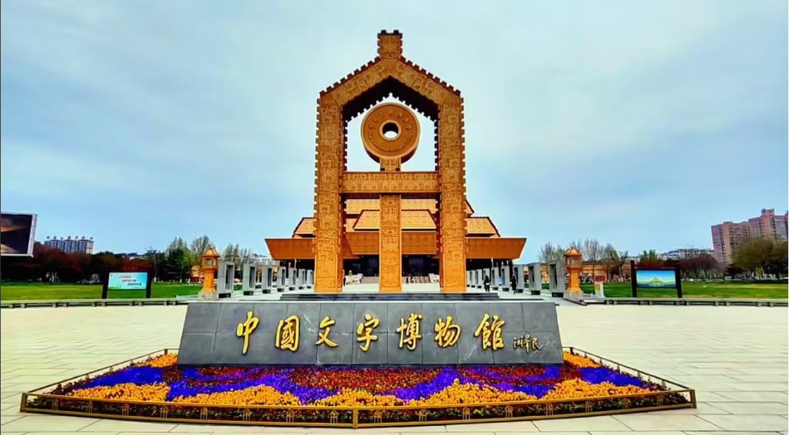 中國(guó)文字博物館使用名泓照明解決方案