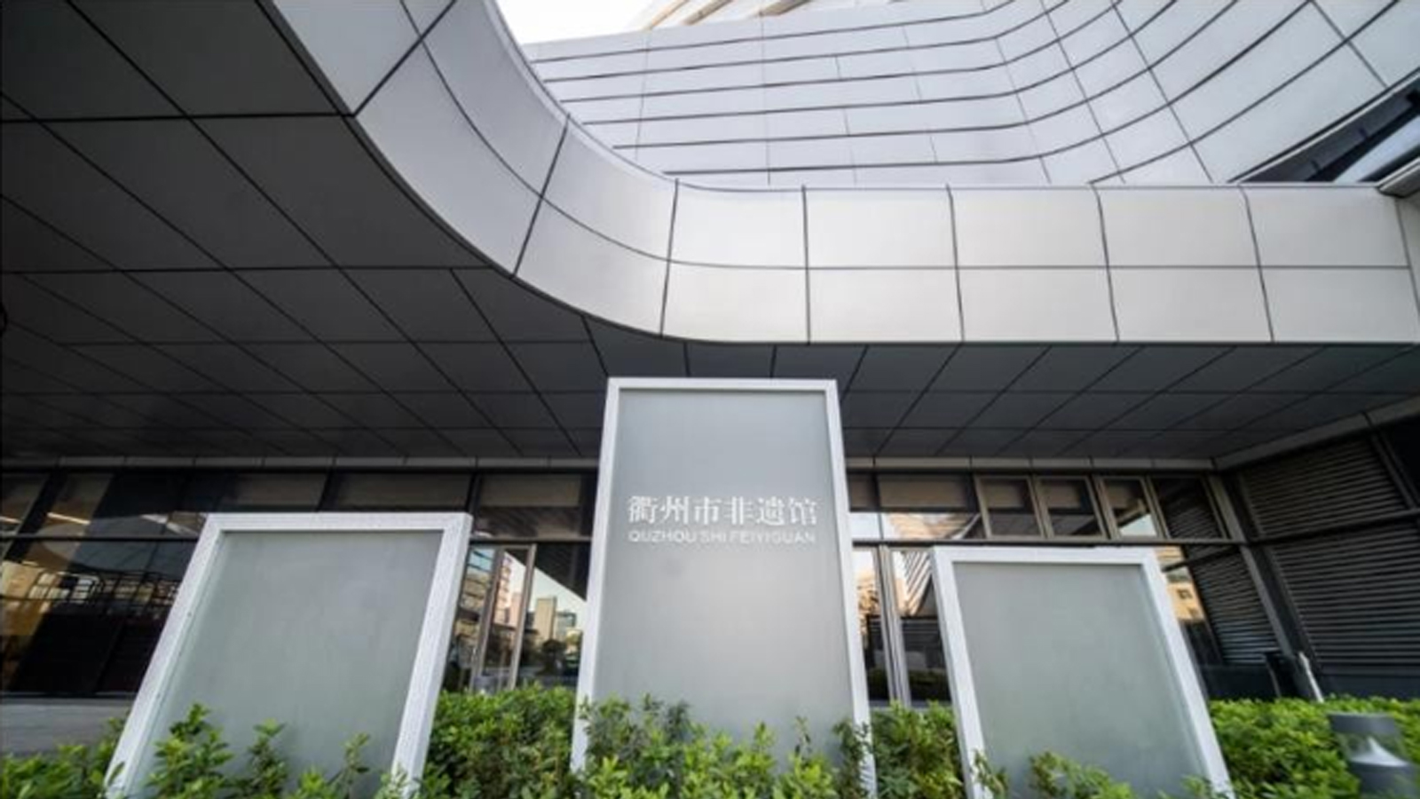 衢州非遺館-采用名泓場(chǎng)景化照明解決方案